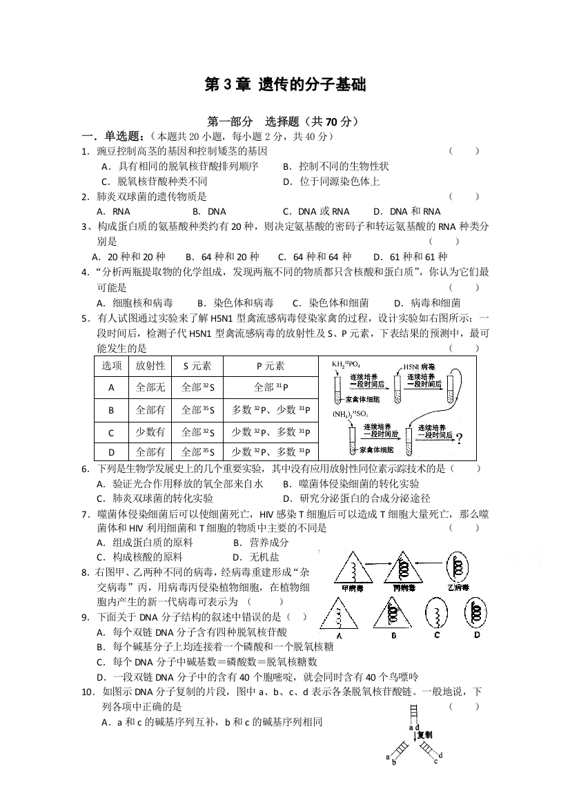 2014-2015学年浙科版生物必修2第3章《遗传的分子基础》测试