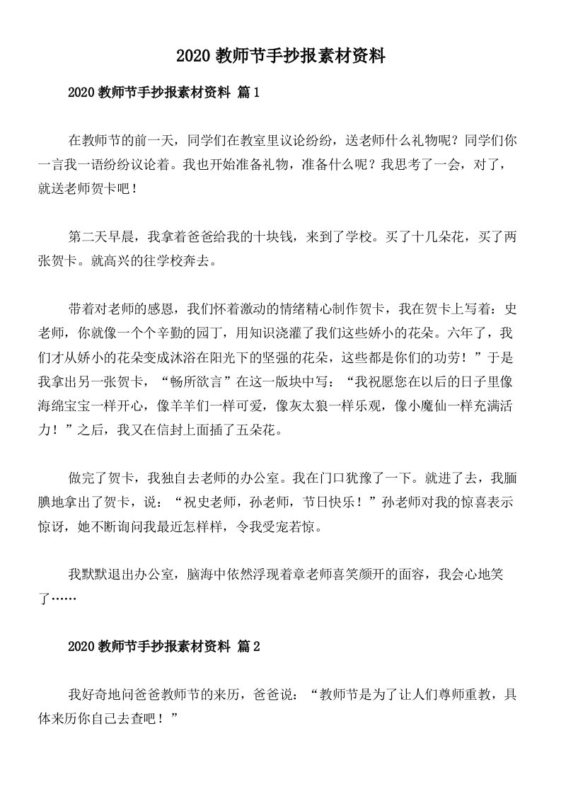 2020教师节手抄报素材资料