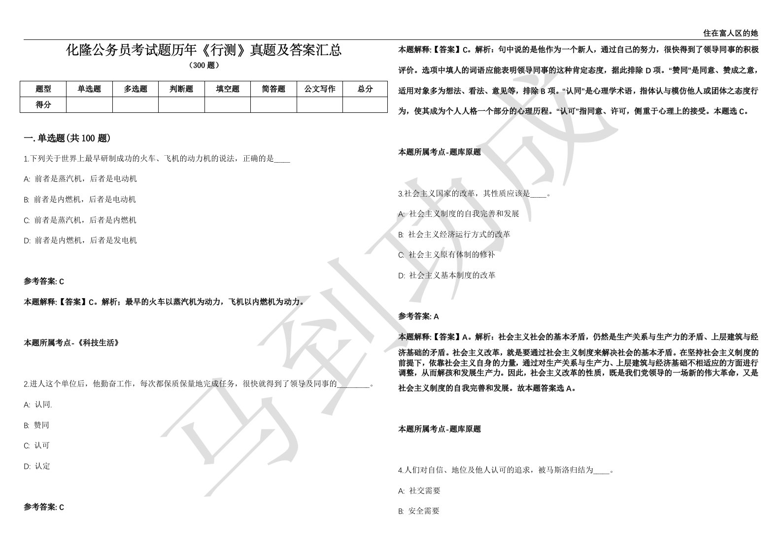 化隆公务员考试题历年《行测》真题及答案汇总精选1