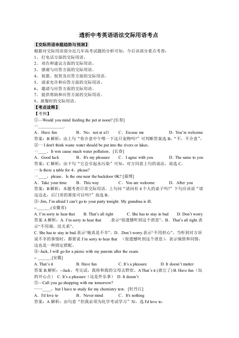 2013年英语考前复习：透析中考英语语法交际用语考点