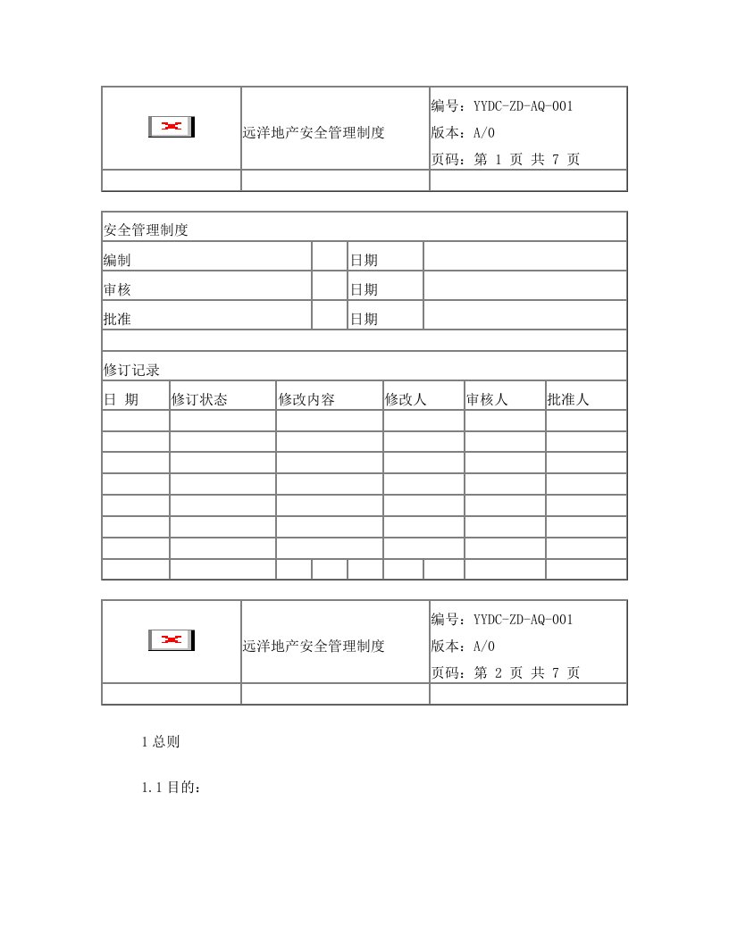 远洋地产安全管理制度