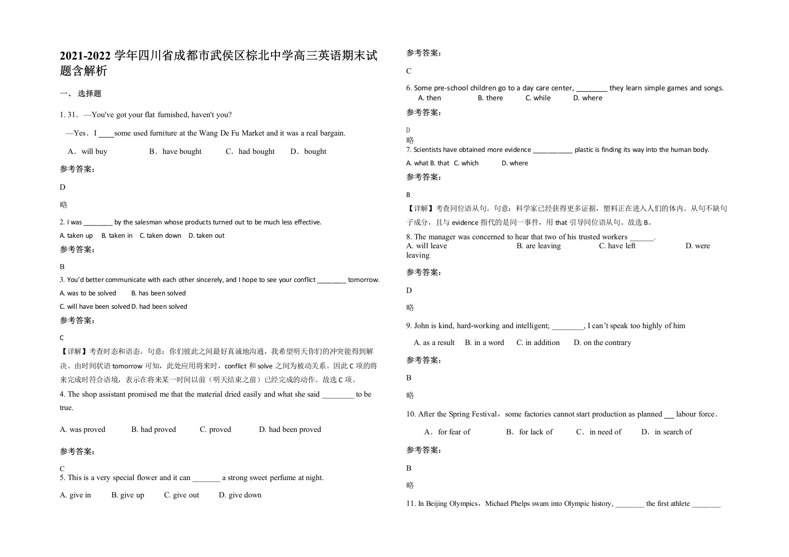 2021-2022学年四川省成都市武侯区棕北中学高三英语期末试题含解析