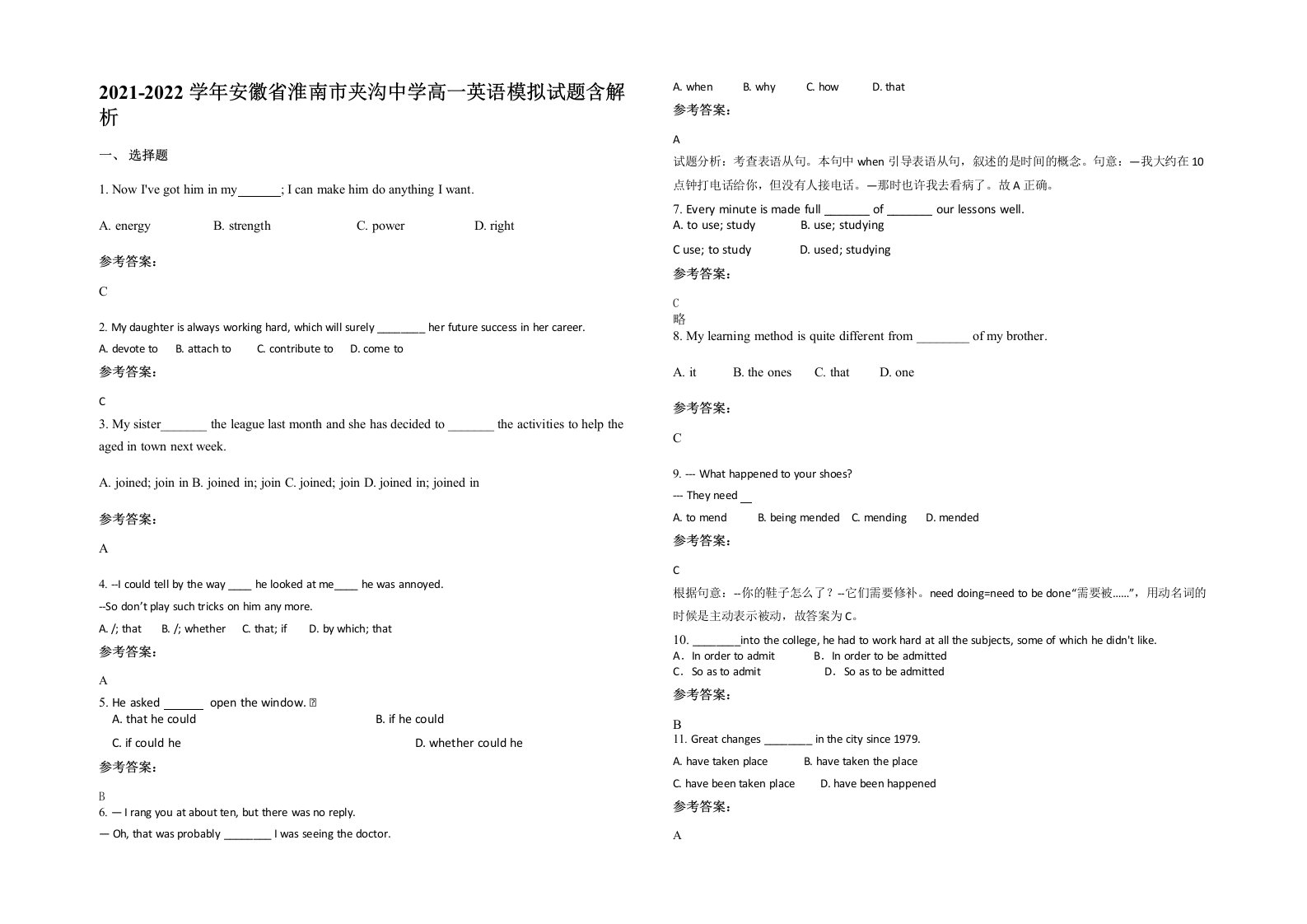 2021-2022学年安徽省淮南市夹沟中学高一英语模拟试题含解析