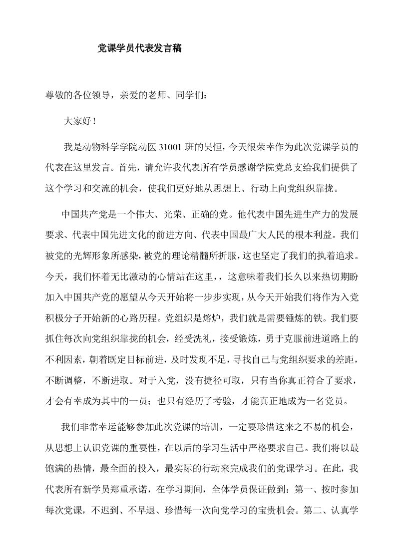 入积极分子培训班发言稿1