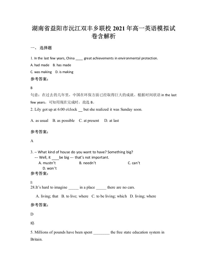 湖南省益阳市沅江双丰乡联校2021年高一英语模拟试卷含解析