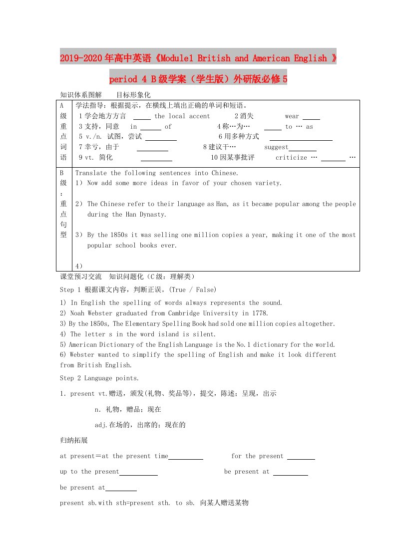 2019-2020年高中英语《Module1