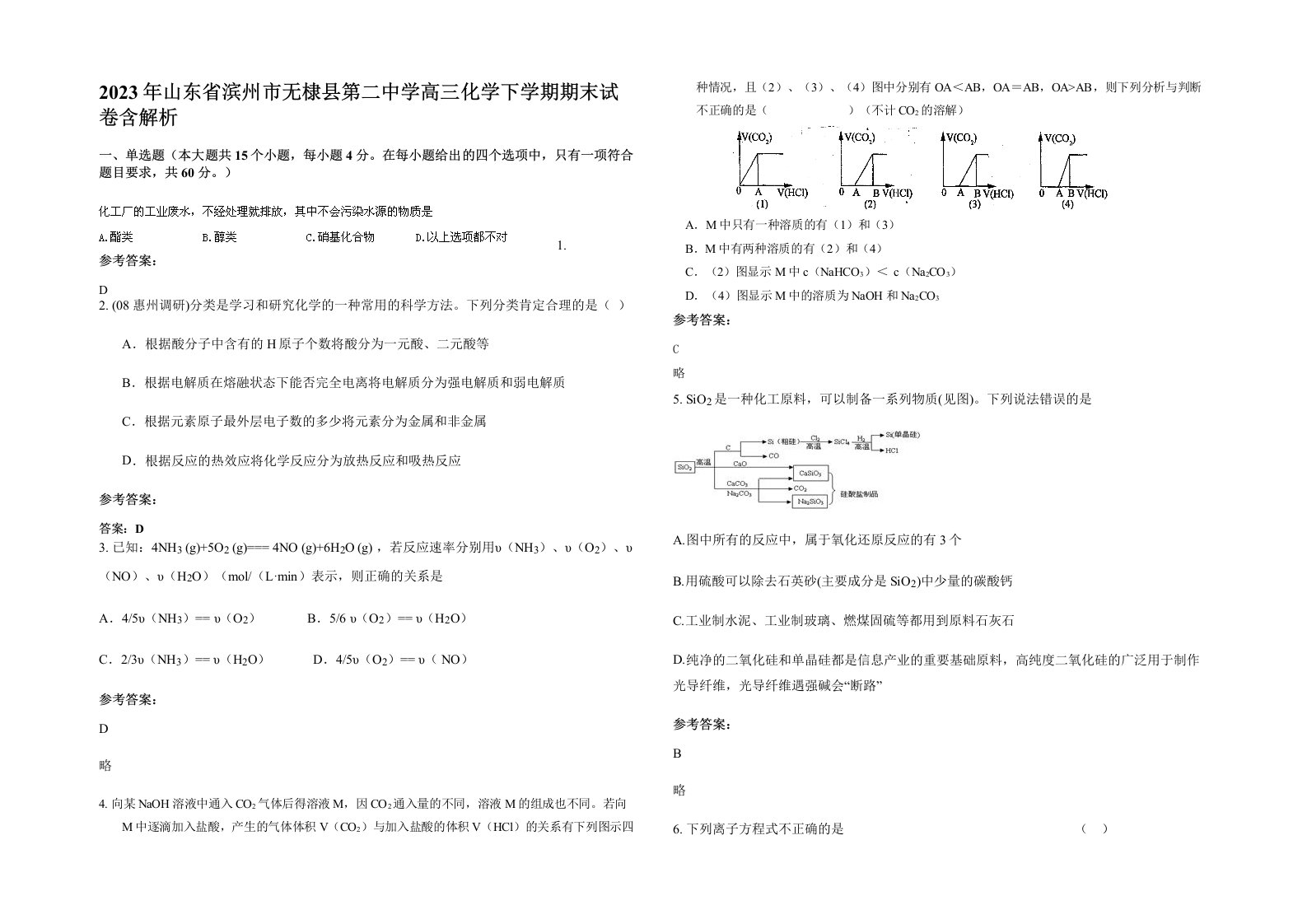 2023年山东省滨州市无棣县第二中学高三化学下学期期末试卷含解析