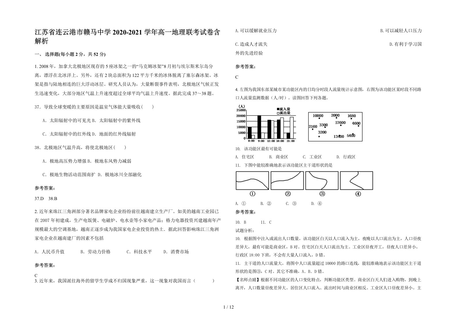 江苏省连云港市赣马中学2020-2021学年高一地理联考试卷含解析