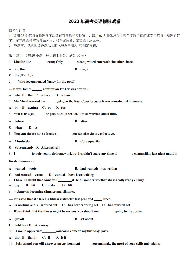 2022-2023学年山东省淄博市高三第三次模拟考试英语试卷含解析