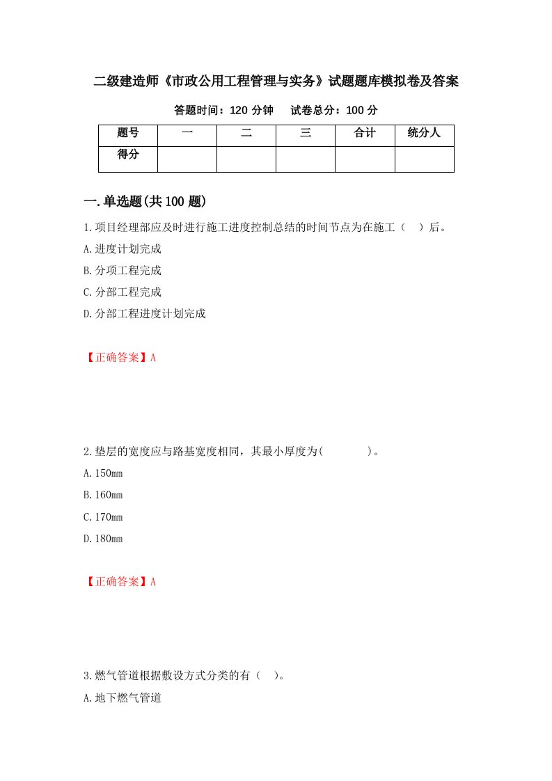 二级建造师市政公用工程管理与实务试题题库模拟卷及答案15