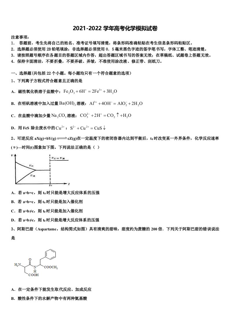 2021-2022学年四川省泸州市合江天立学校高三第一次模拟考试化学试卷含解析