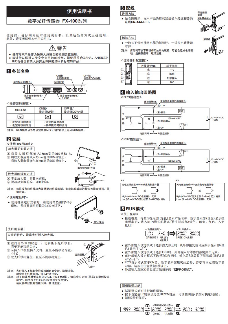 K-FX-100系列数字光纤传感器说明书