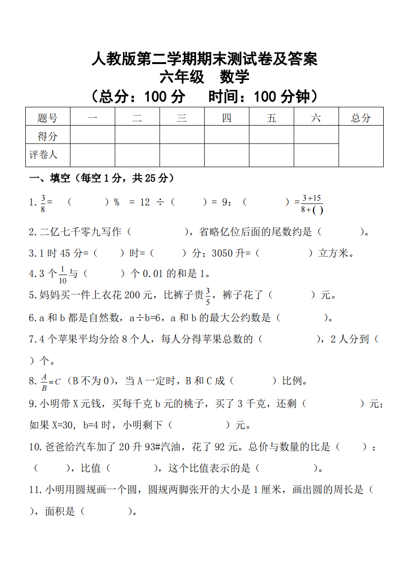 人教版六年级数学下册期末测试卷及答案(精品文档)-共4页