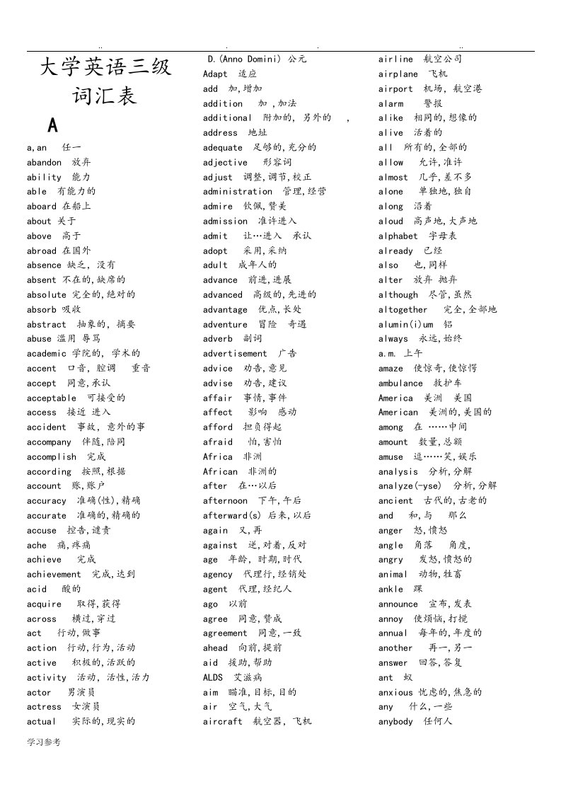 大学英语三级[A级]词汇表