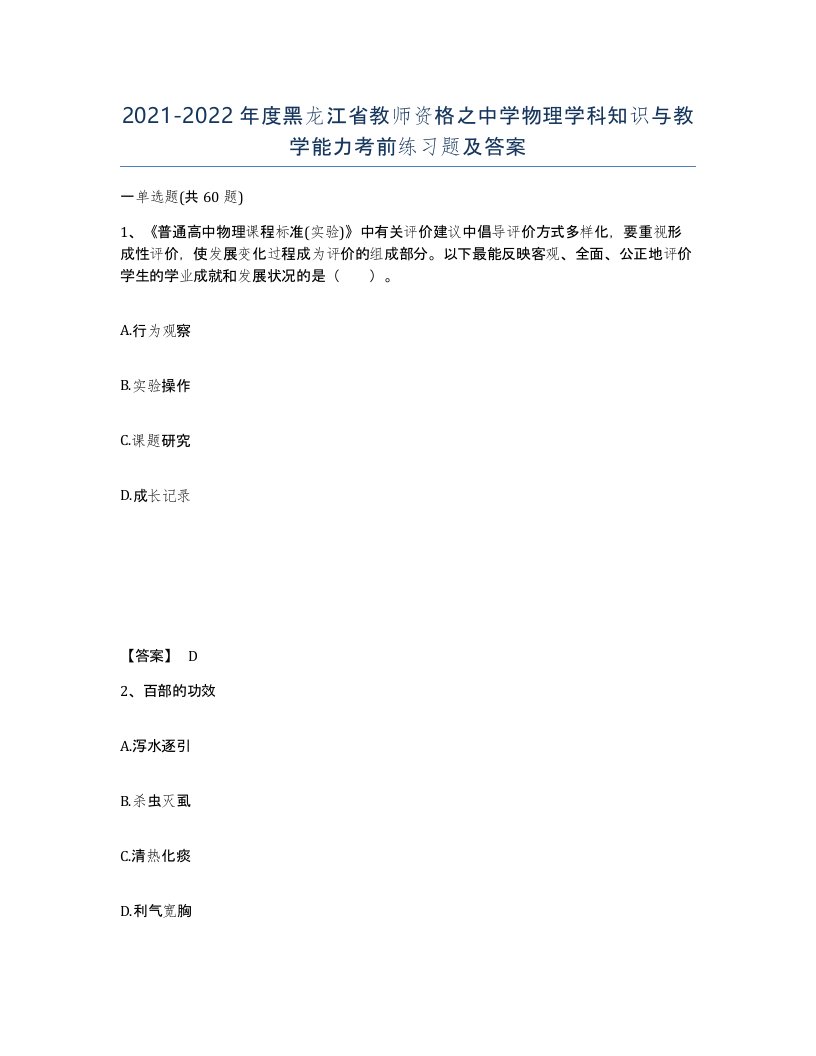 2021-2022年度黑龙江省教师资格之中学物理学科知识与教学能力考前练习题及答案