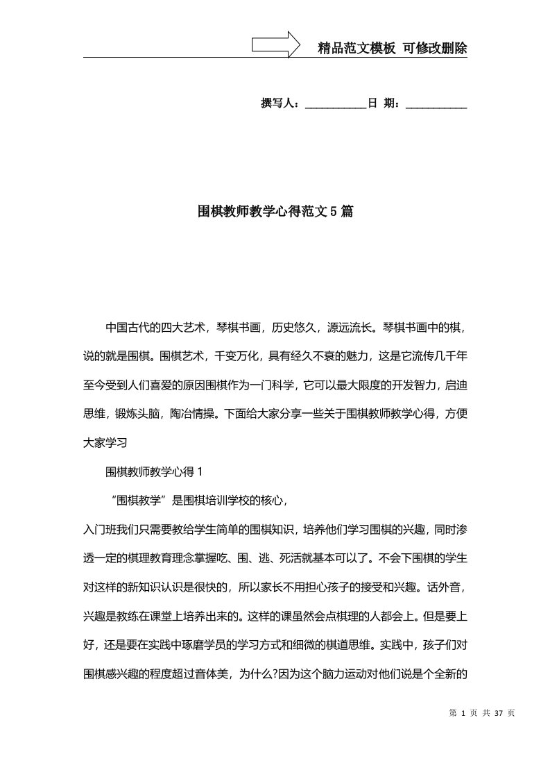 2022年围棋教师教学心得范文5篇