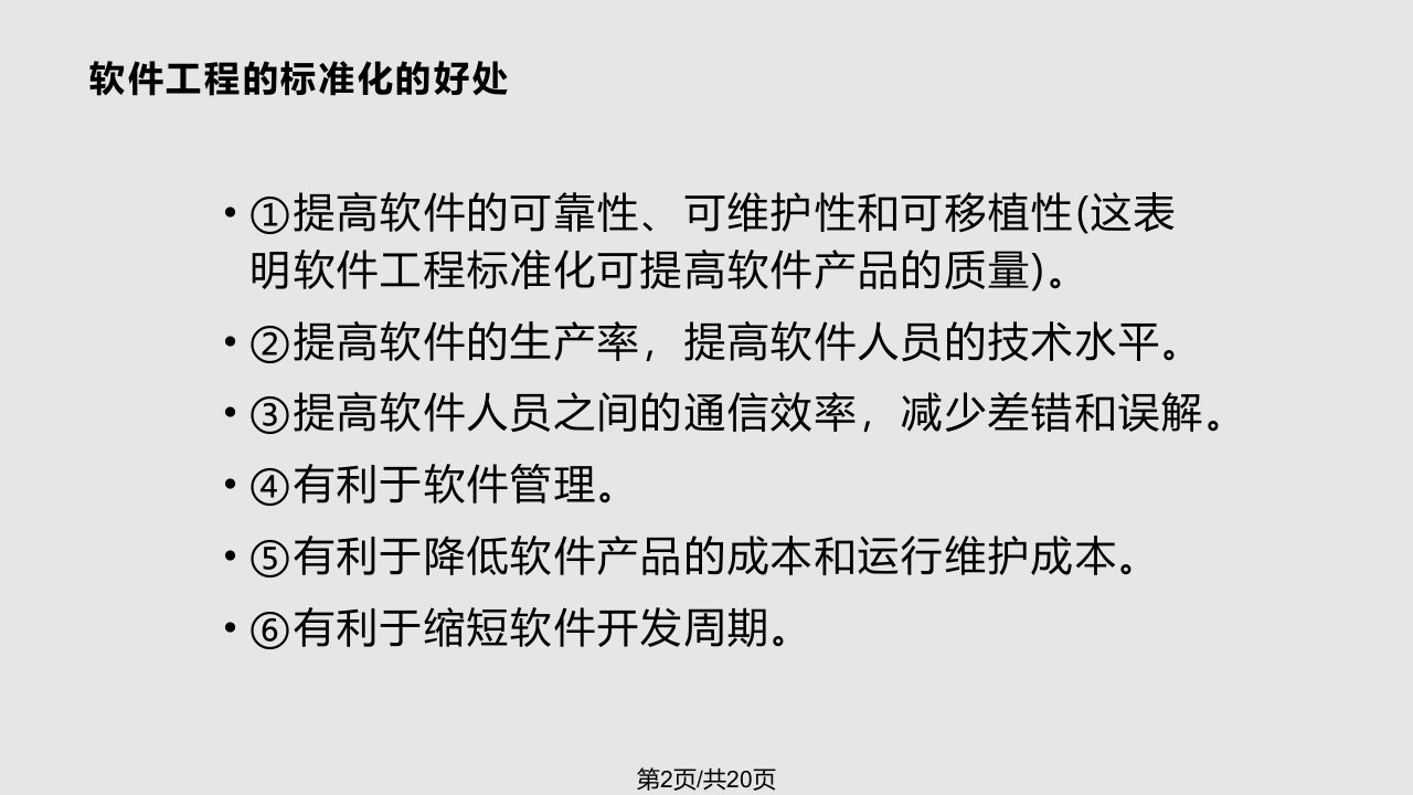 软件工程标准化