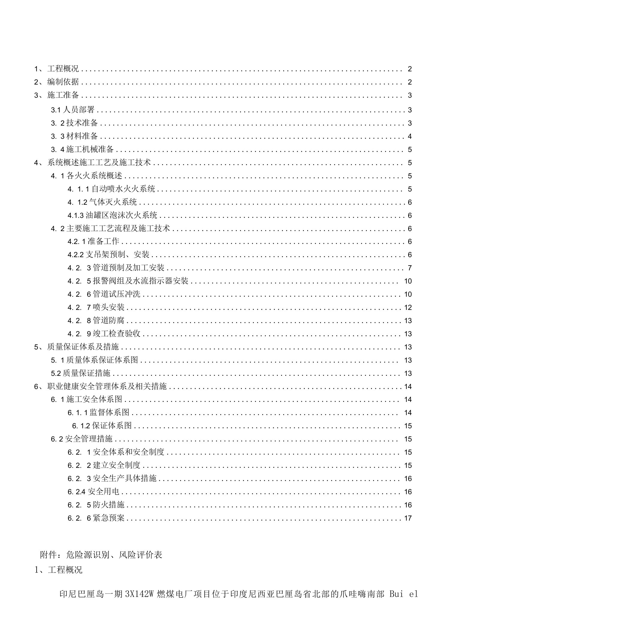 特殊消防系统施工方案