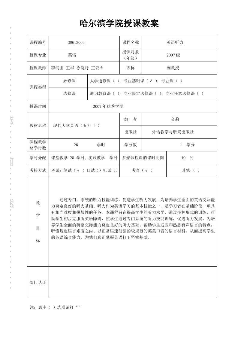 哈尔滨学院英语听力教案