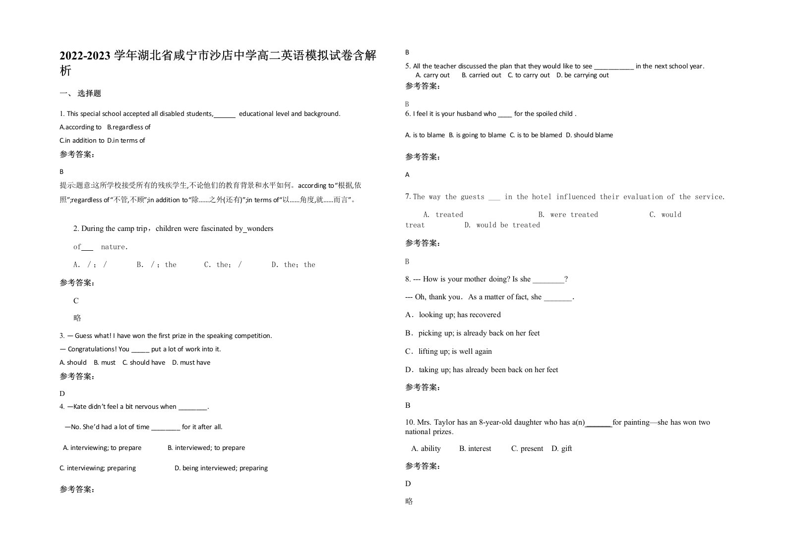 2022-2023学年湖北省咸宁市沙店中学高二英语模拟试卷含解析