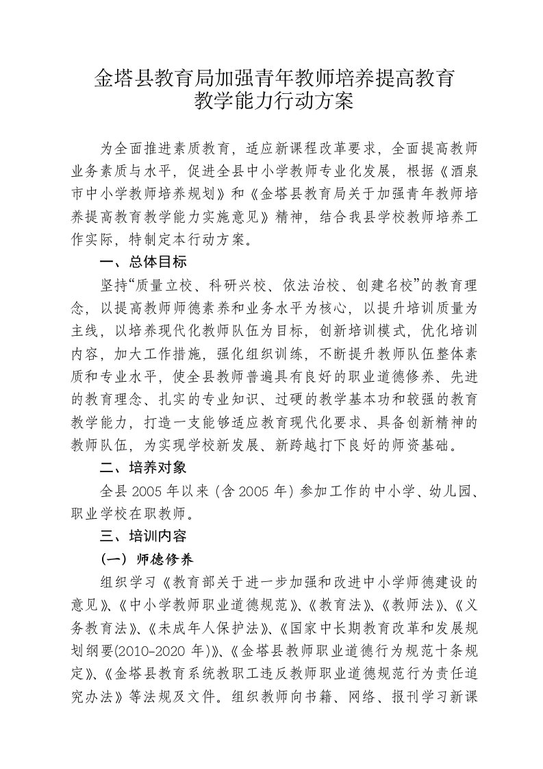 金塔县教育局加强青教师培养提高教育