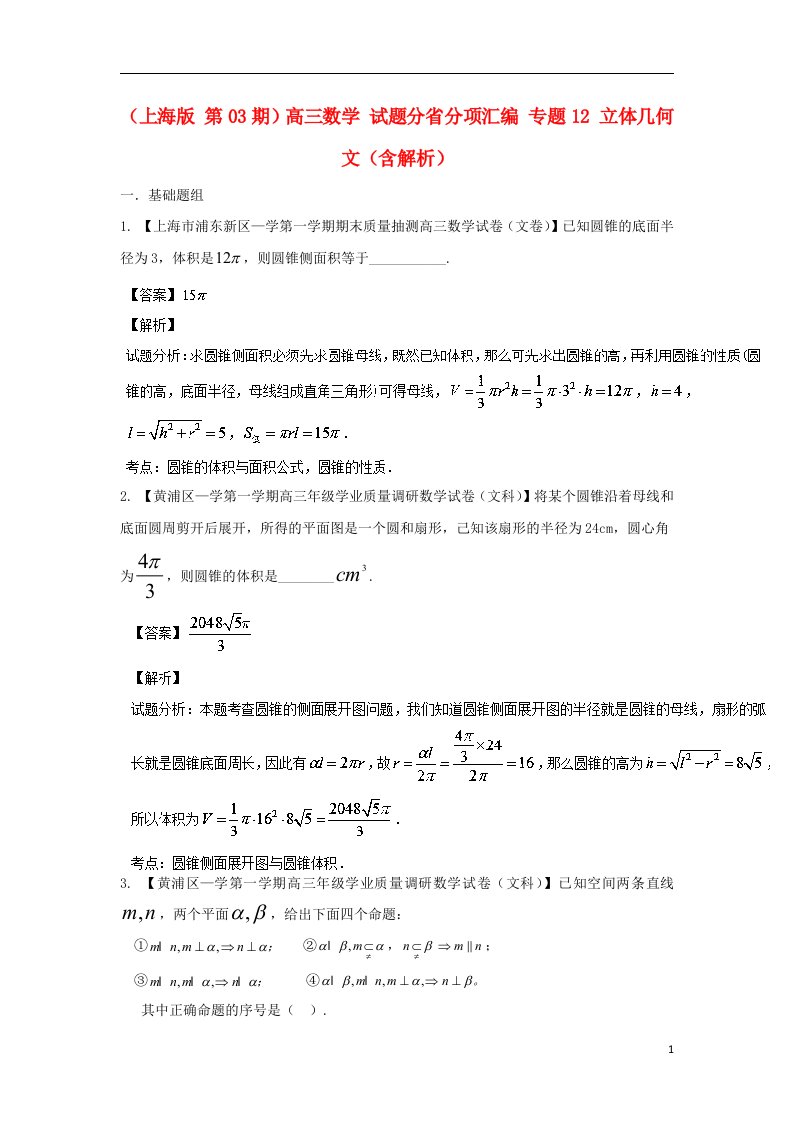 高三数学