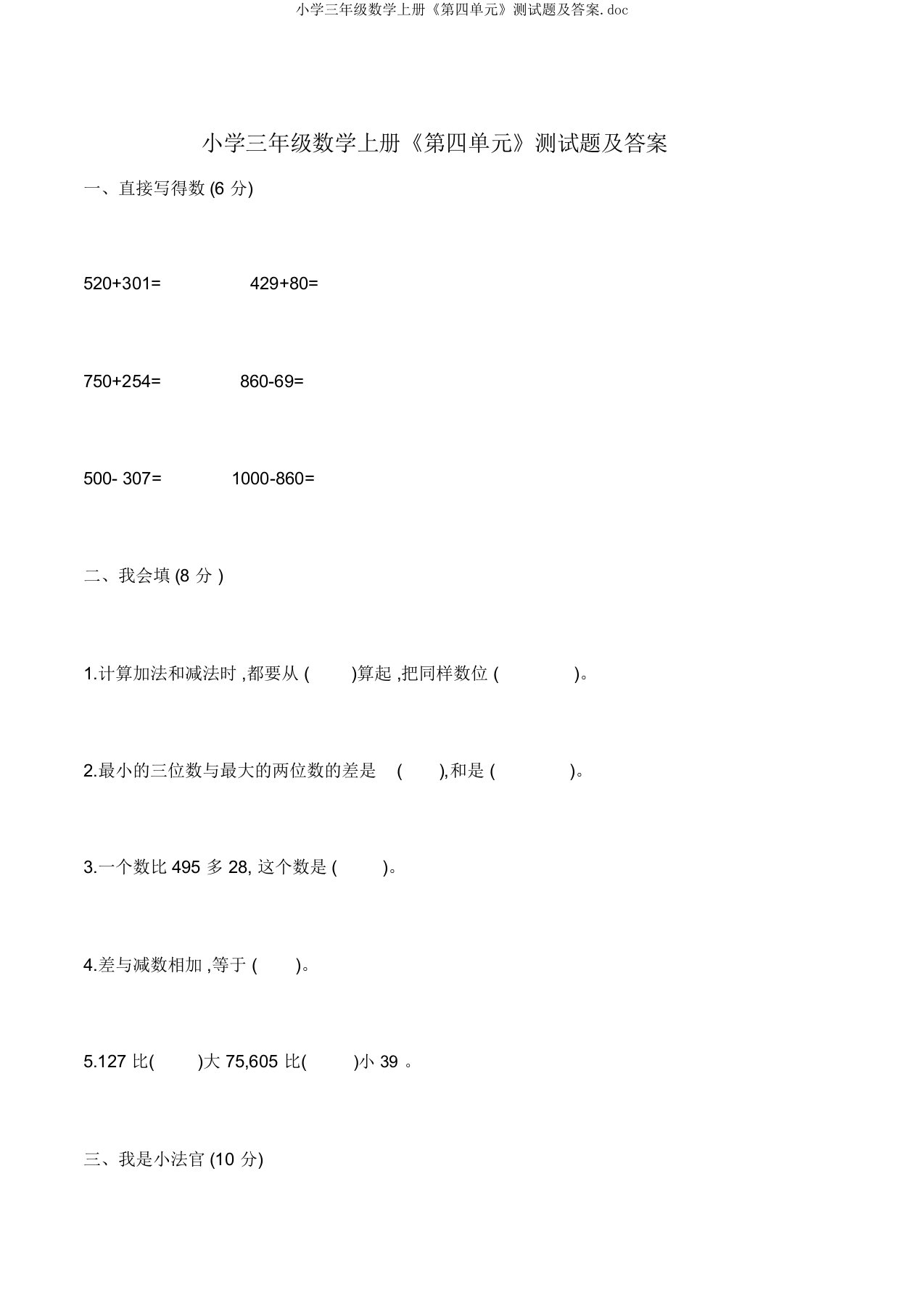 小学三年级数学上册《第四单元》测试题及答案