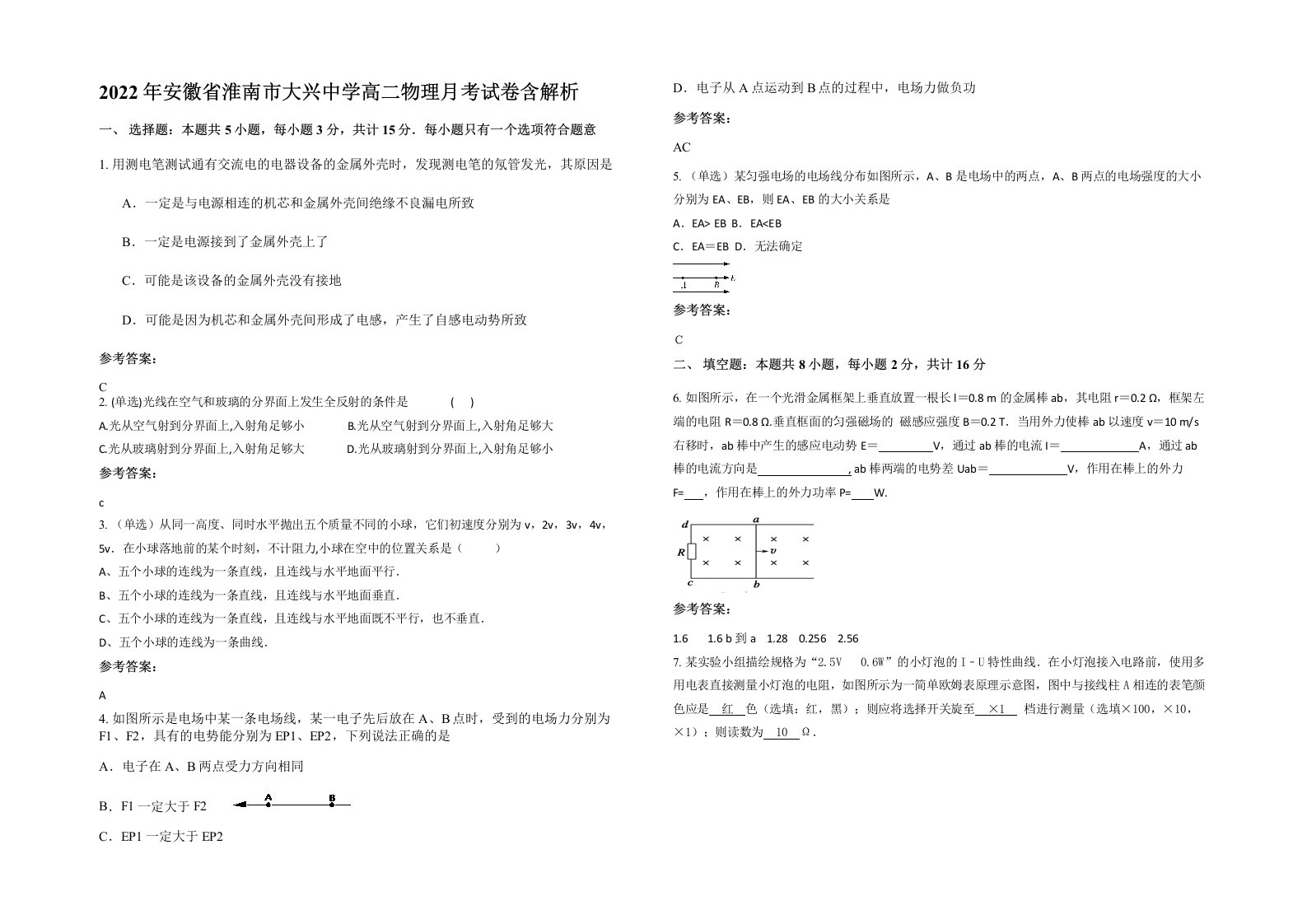 2022年安徽省淮南市大兴中学高二物理月考试卷含解析