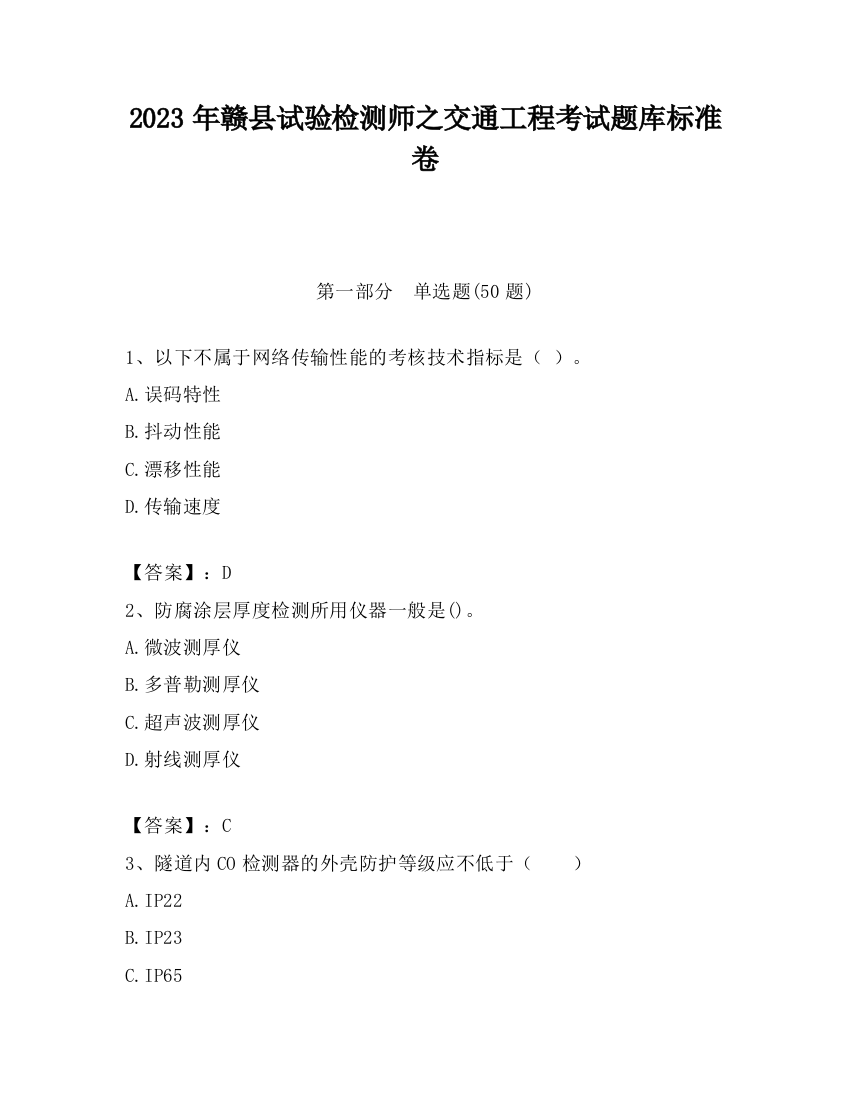 2023年赣县试验检测师之交通工程考试题库标准卷