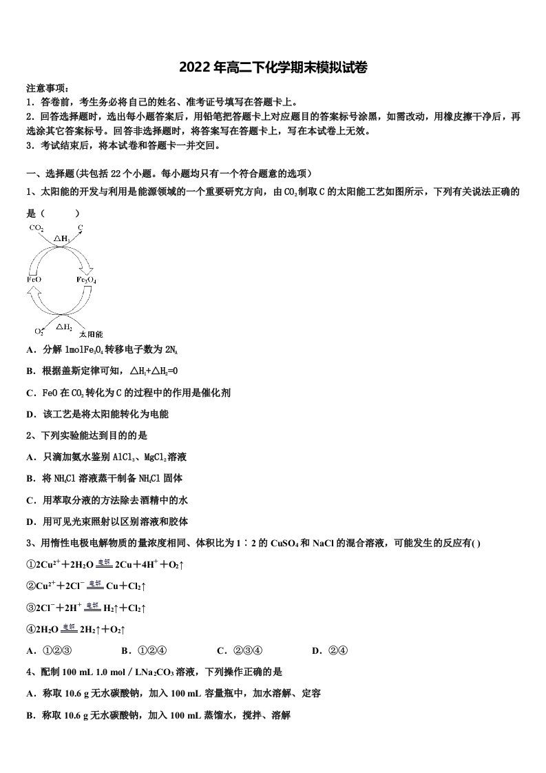 2022届陕西省西安市618中学高二化学第二学期期末复习检测试题含解析