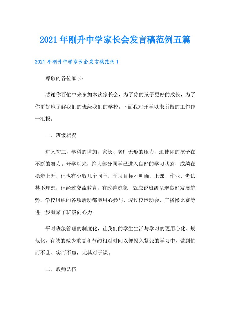 刚升中学家长会发言稿范例五篇