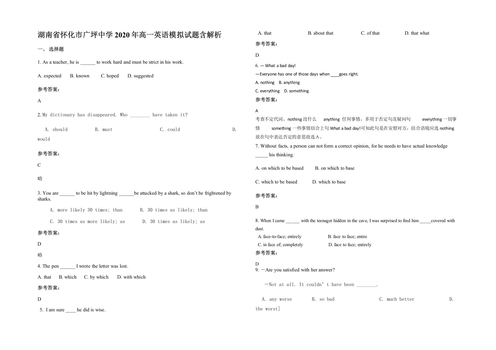 湖南省怀化市广坪中学2020年高一英语模拟试题含解析