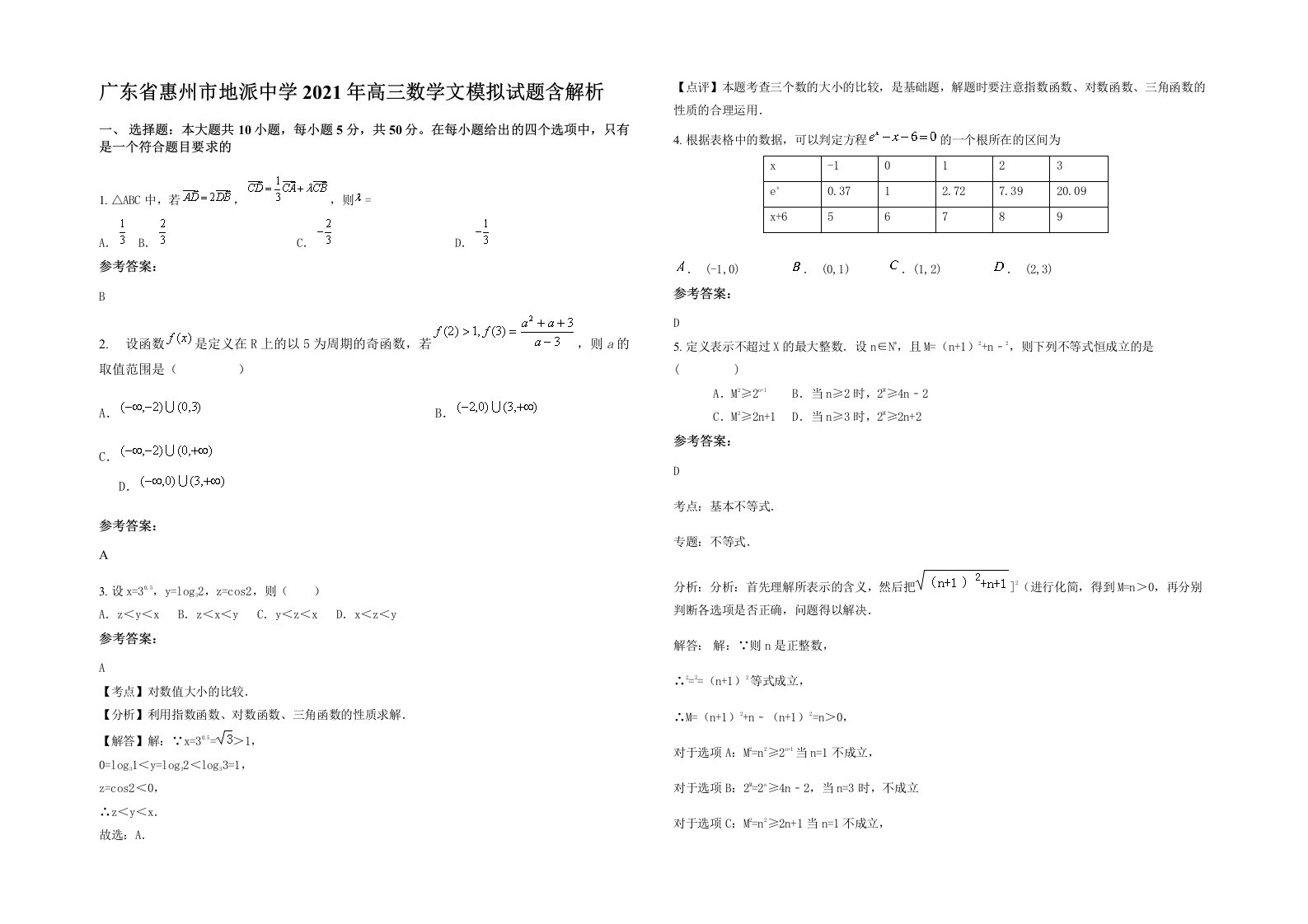 广东省惠州市地派中学2021年高三数学文模拟试题含解析