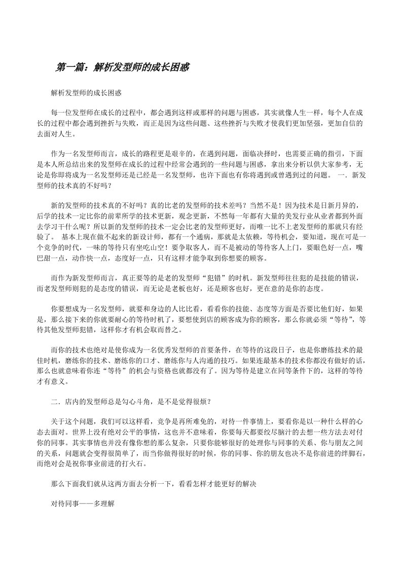 解析发型师的成长困惑[修改版]