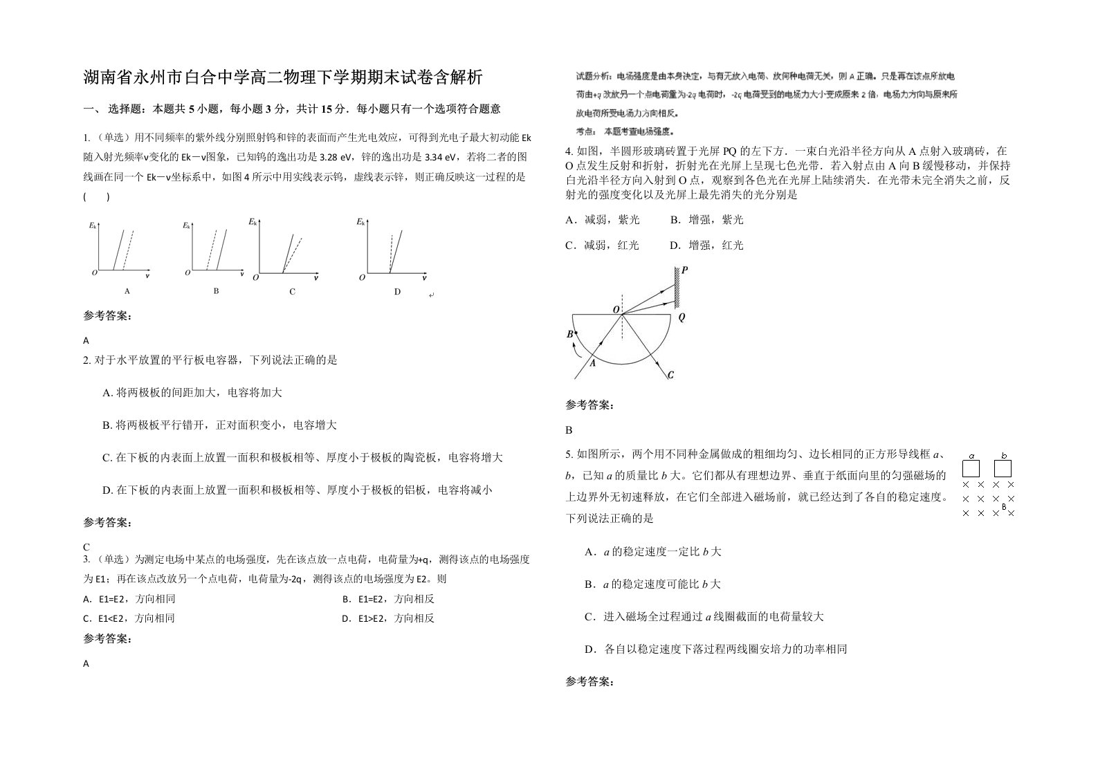 湖南省永州市白合中学高二物理下学期期末试卷含解析