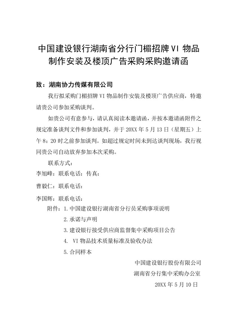 金融保险-湖南建行门楣招牌VI物品制作安装及楼顶广告采购