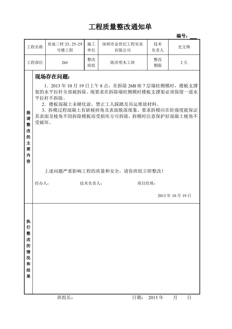 工程质量整改通知单模板质量2