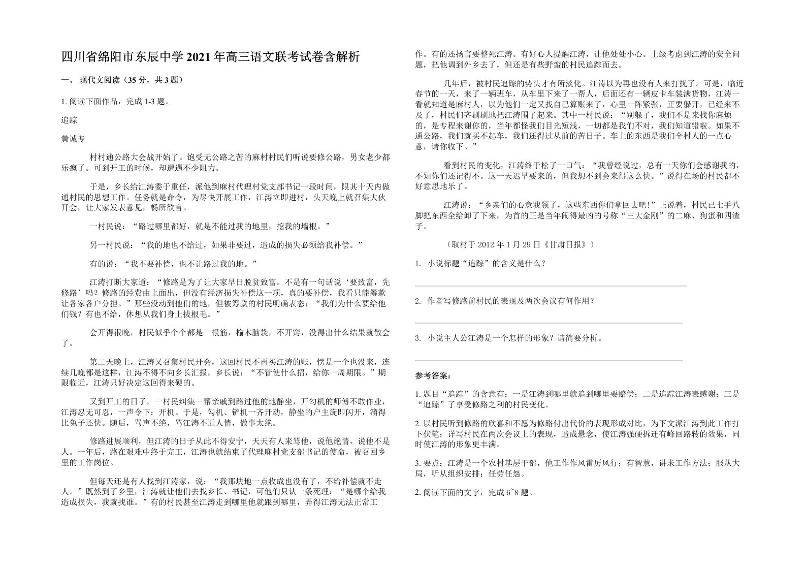 四川省绵阳市东辰中学2021年高三语文联考试卷含解析