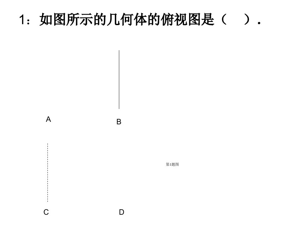 机械制图三视图练习