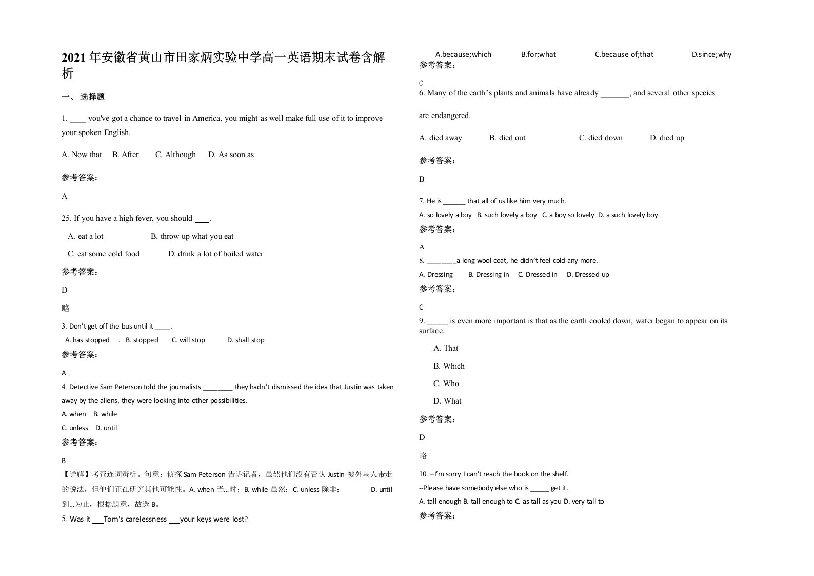 2021年安徽省黄山市田家炳实验中学高一英语期末试卷含解析