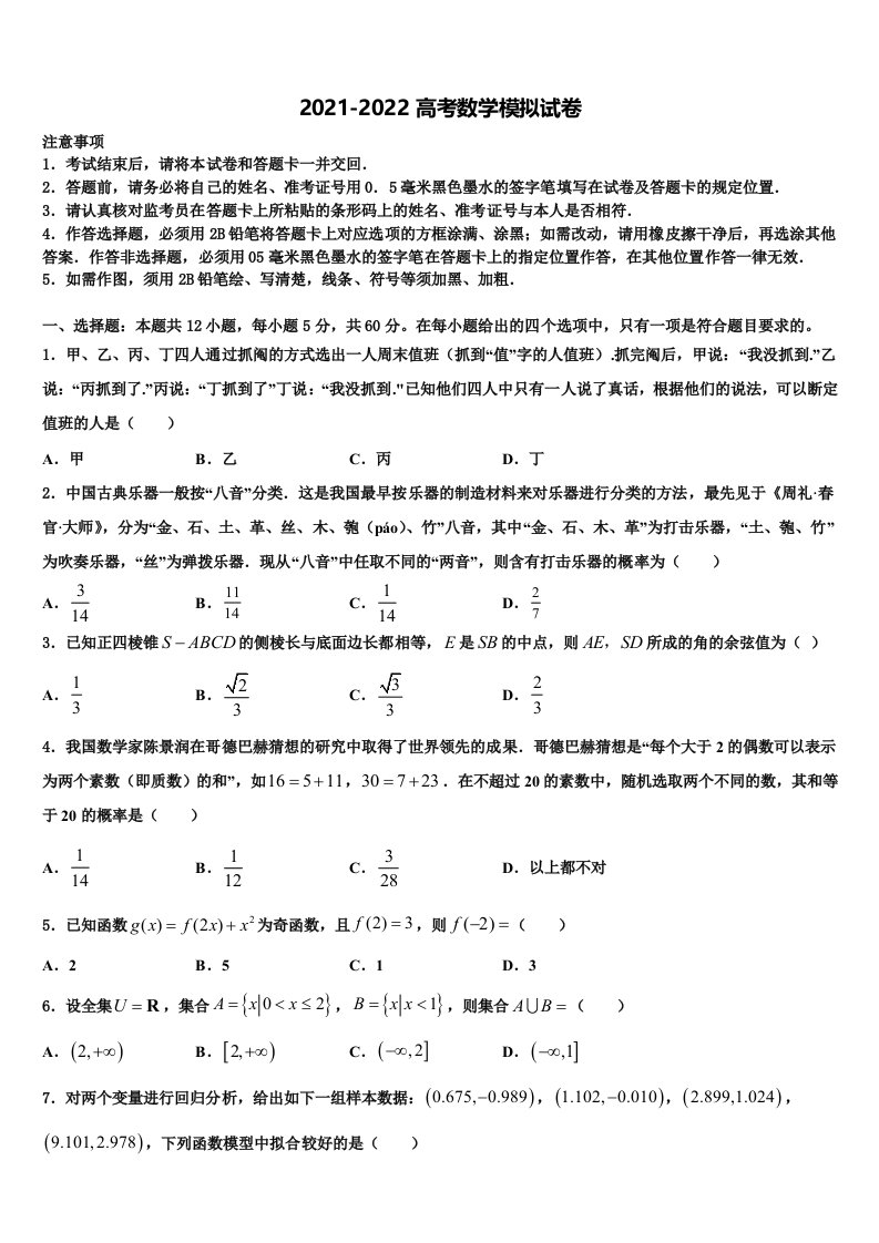 2022年河南省九师商周联盟高三下学期联考数学试题含解析