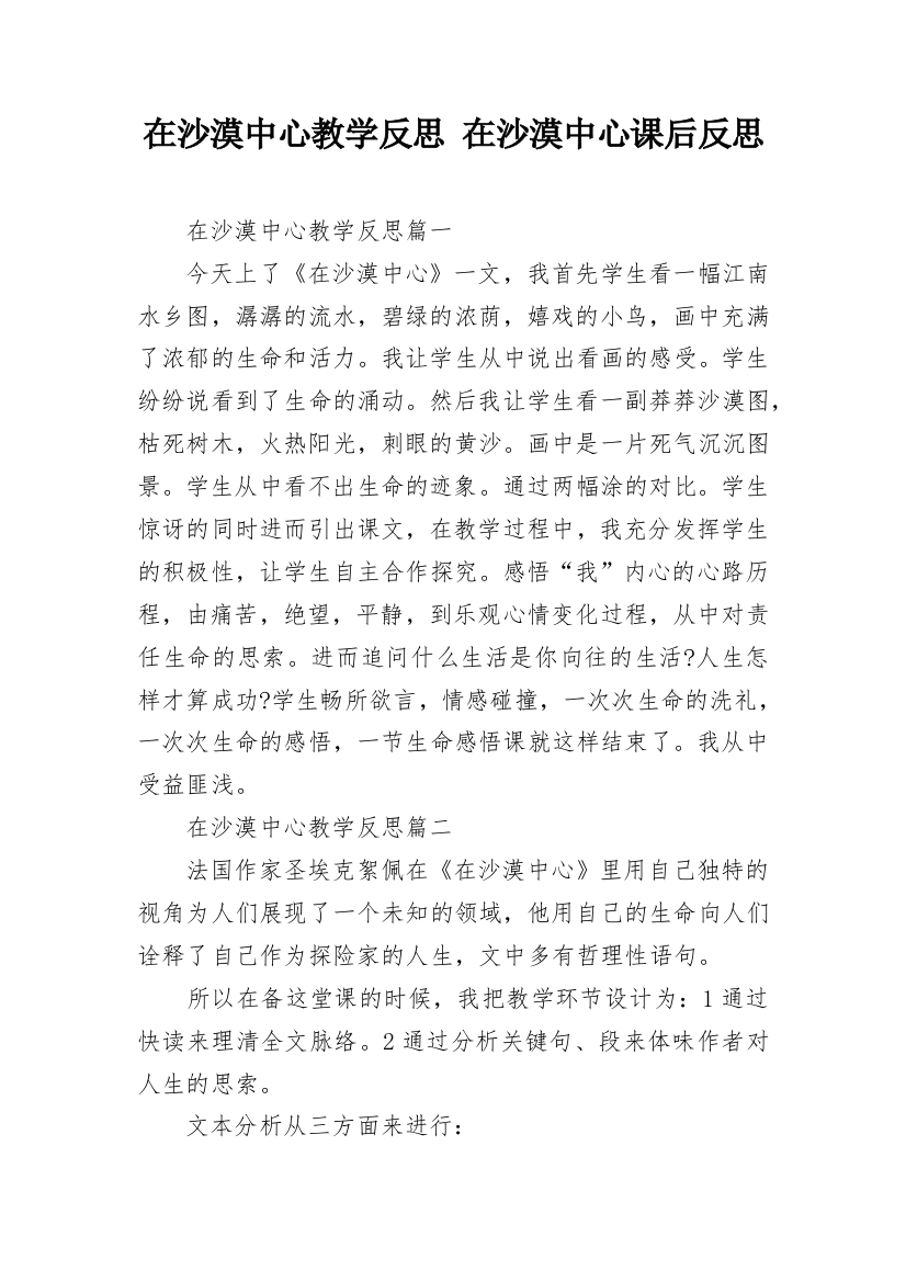 在沙漠中心教学反思