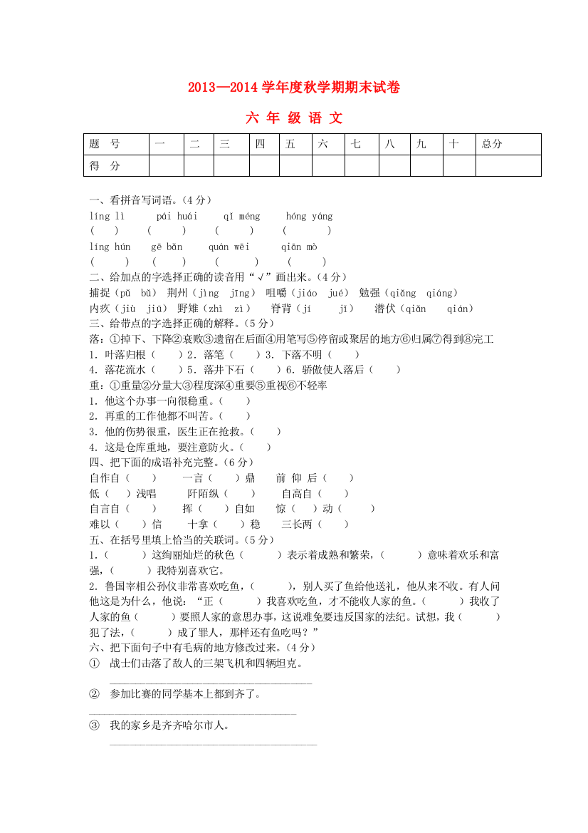 2013六年级语文上学期期末模拟题