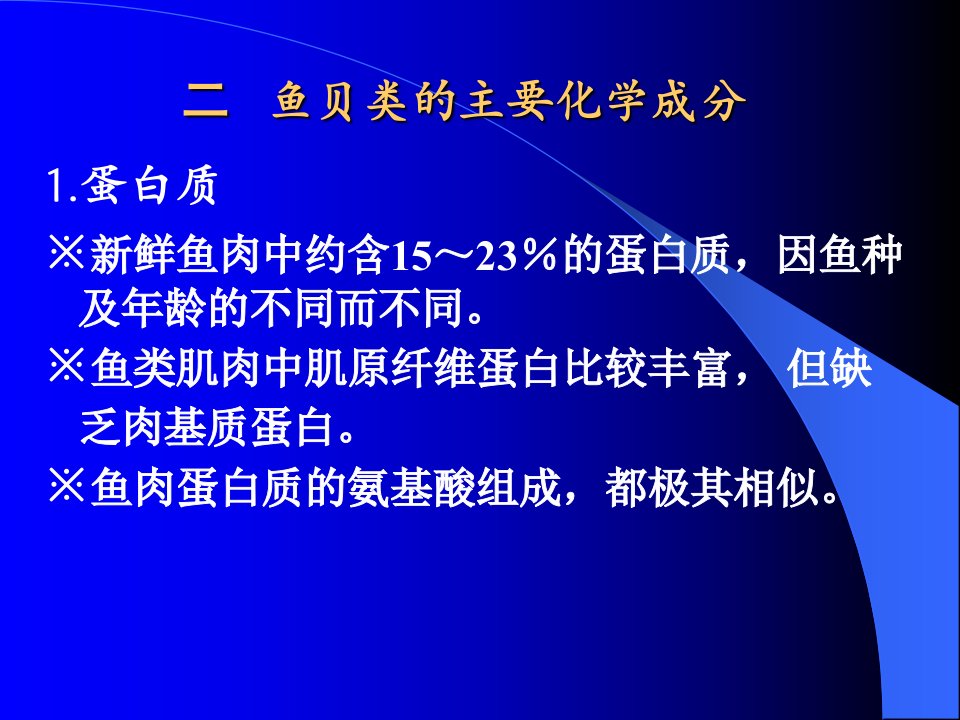 水产品加工制作流程课件