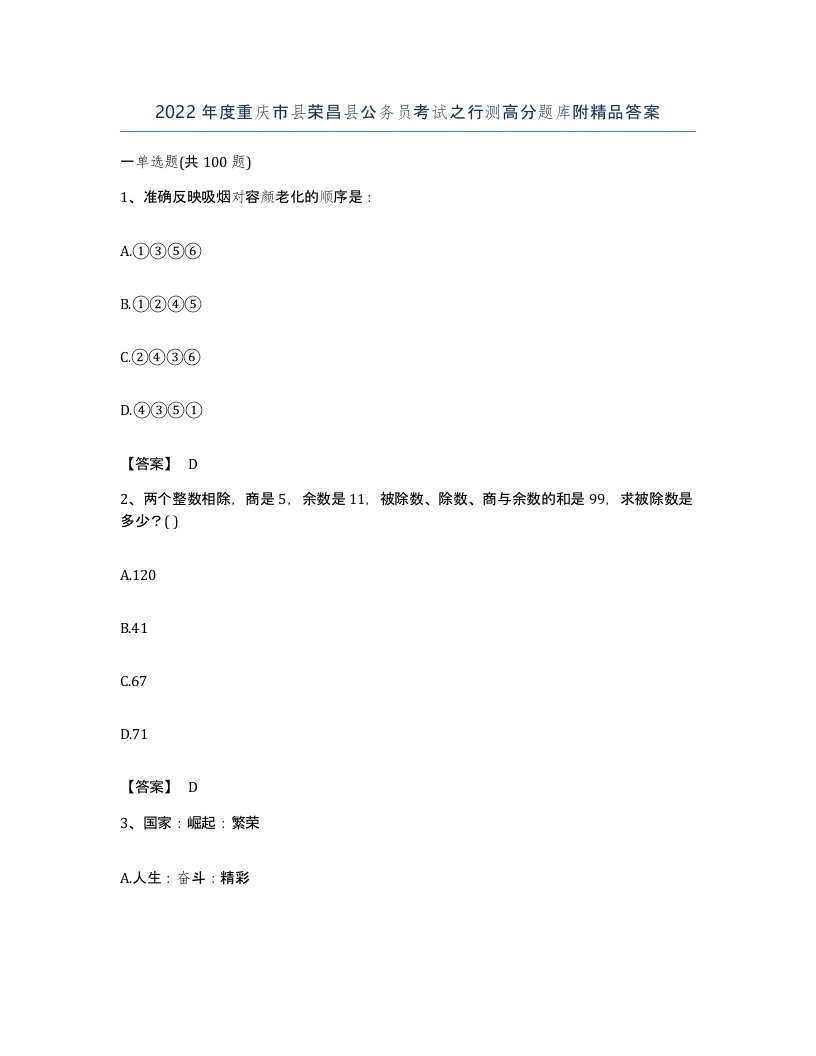 2022年度重庆市县荣昌县公务员考试之行测高分题库附答案