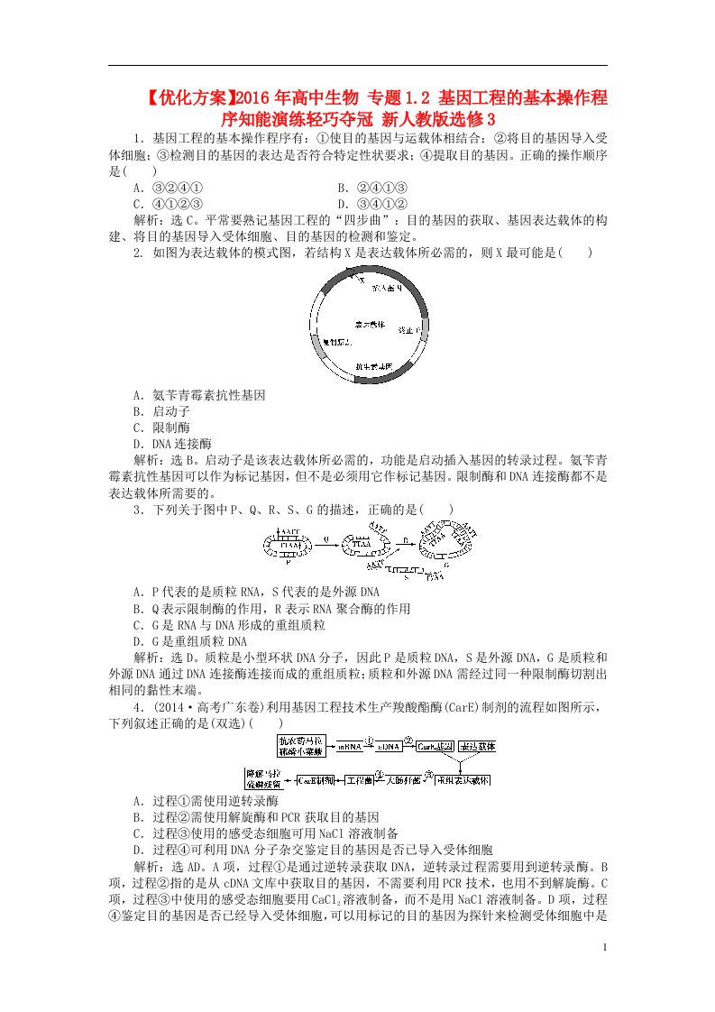 高中生物