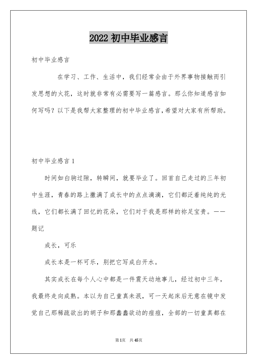 2022初中毕业感言_54