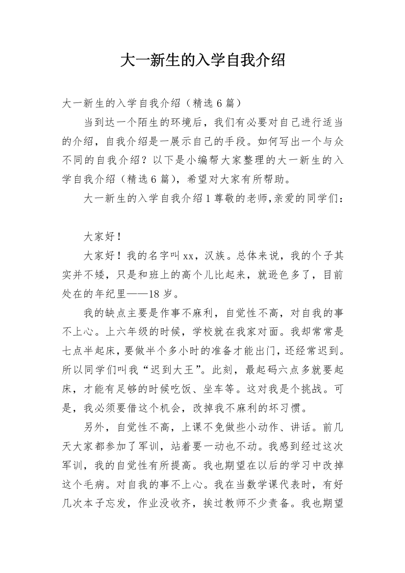 大一新生的入学自我介绍