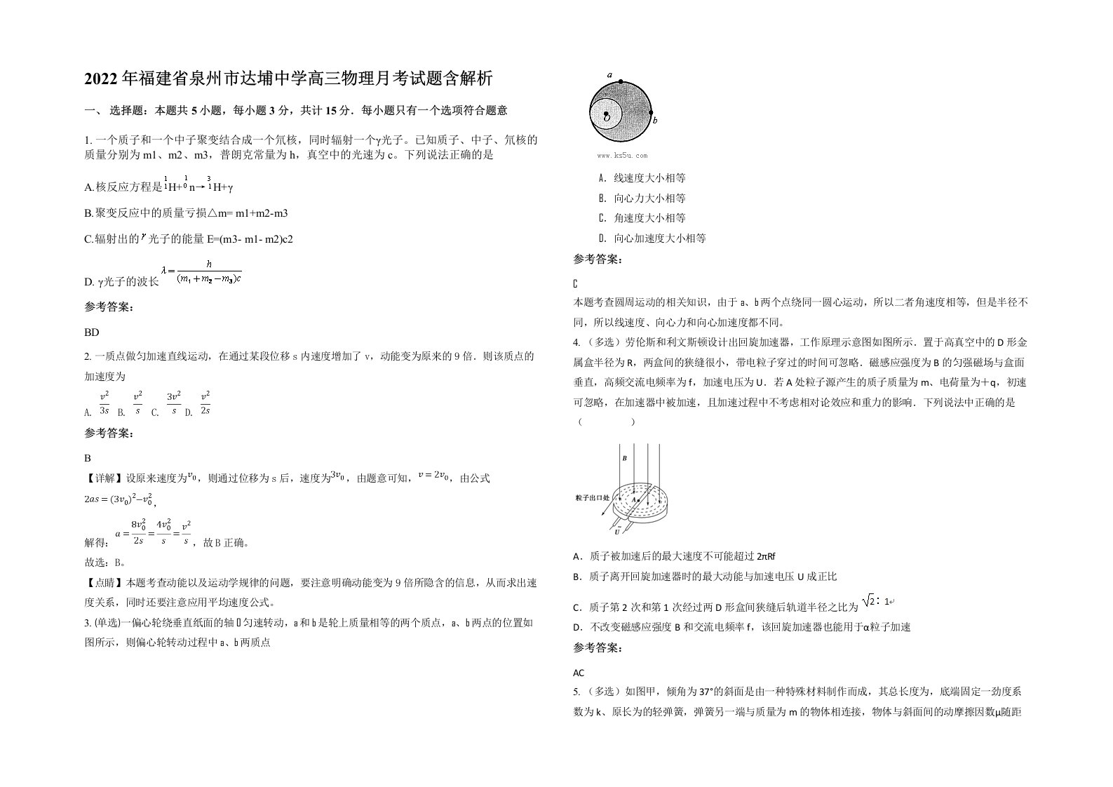 2022年福建省泉州市达埔中学高三物理月考试题含解析