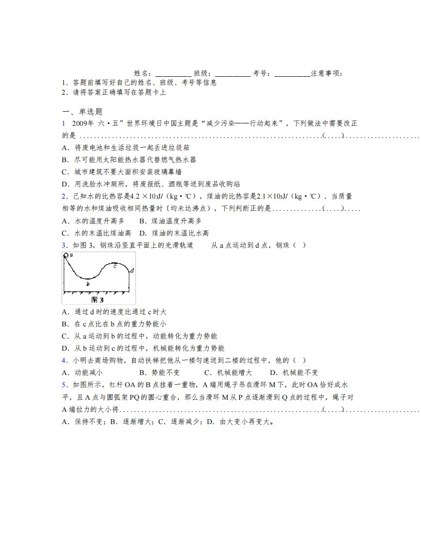 2021-2022学年天津市中考物理真题试卷附解析